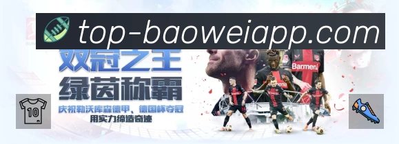 宝威体育中文版主页App预览